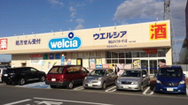 ウエルシア東松山ライフガーデン店 (調剤薬局)