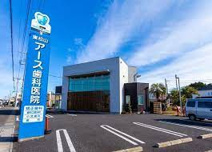 東松山アース歯科医院