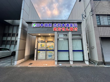 日本調剤　志賀本通薬局の画像1