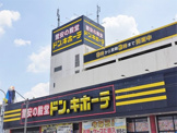 ドン・キホーテ 新座野火止店