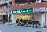 業務スーパー 武蔵小山店