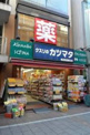 クスリのカツマタ 武蔵小山店