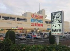 ヤオコー 狭山店の画像1