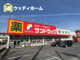 サンドラッグ草加稲荷店の画像