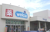 ウエルシア上越下門前店