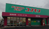 ディスカウントドラッグコスモス 御笠川店