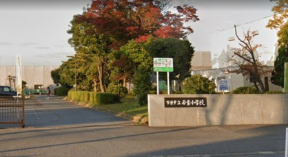 市原市立若葉小学校の画像1