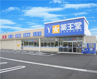 薬王堂 天童一日町店の画像1