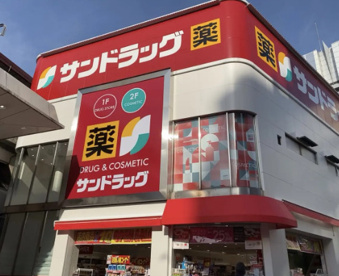サンドラッグ 西荻窪南口店の画像1