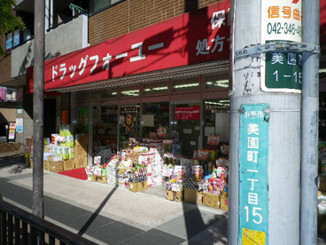 ドラッグフォーユー 小平店の画像1