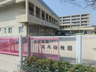 西宮市立高木幼稚園の画像1