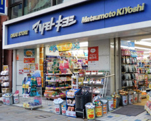 薬 マツモトキヨシ 青山店