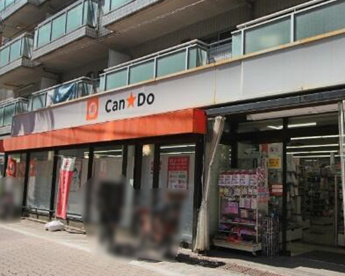 キャンドゥ 白金店の画像1