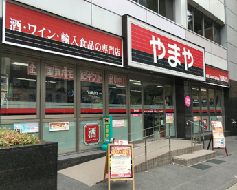 酒のやまや 芝大門店の画像1