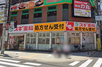 スギ薬局上本町店