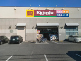 キリン堂堺旭ヶ丘北店