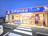ゆで太郎もつ次郎 結城小田林店