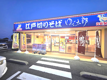 ゆで太郎もつ次郎 結城小田林店の画像1