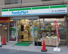 コンビニエンスストア ファミリーマート 代々木上原駅前店