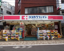 ココカラファイン 代々木上原店