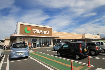 株式会社マルショク豊津店 ますだ産業総菜部の画像1