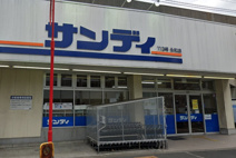 サンディ永和店