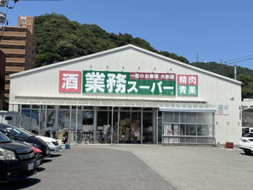 業務スーパー 徳島店の画像1