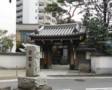 宗圓寺（宗円寺）