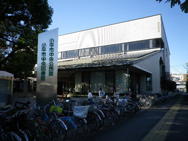 小平市立 中央公民館の画像1