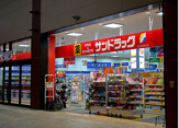 ドラッグストア サンドラッグ 小豆沢店