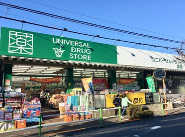 ユニバーサルドラッグ 志村坂上店の画像1