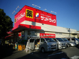 サンドラッグ 小平鈴木町店