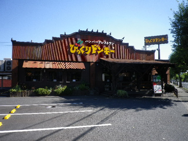 びっくりドンキー 小平大沼店の画像1