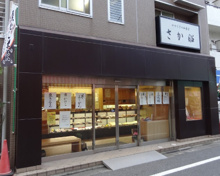 さか昭本店