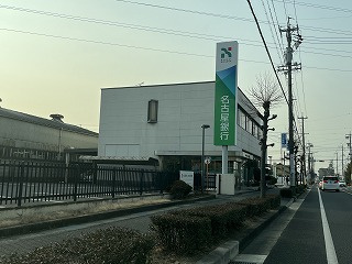 名古屋銀行一ツ木支店の画像1