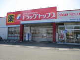 ドラッグトップス　上越加賀店