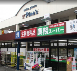 業務スーパー　やまか遠藤店の画像1