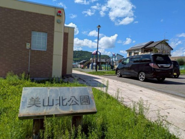 美山北公園の画像2