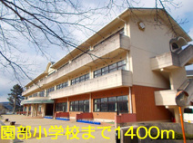 南丹市立園部小学校