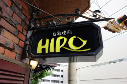 ヒロコーヒー箕面桜店の画像1