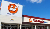 マルキョウ 曰佐店