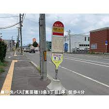 【東苗穂13条3丁目】停の画像1