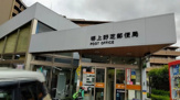 堺上野芝郵便局