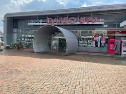 ダイソー愛知三好店の画像1
