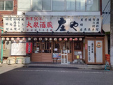 庄や 西千葉店