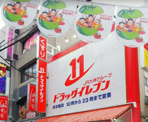ドラッグイレブン 西新店
