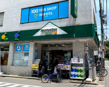 100円ショップ ミーツ 富ヶ谷マルエツプチ店