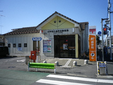 小平花小金井五郵便局の画像1