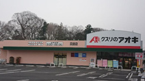 クスリのアオキ真鍋店