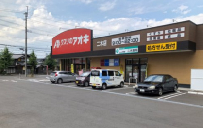 クスリのアオキ 行田長野店の画像1